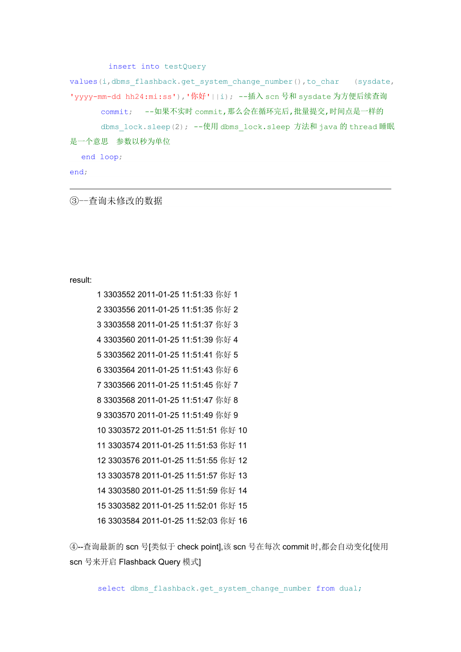 oracleFlashback详解.doc_第3页