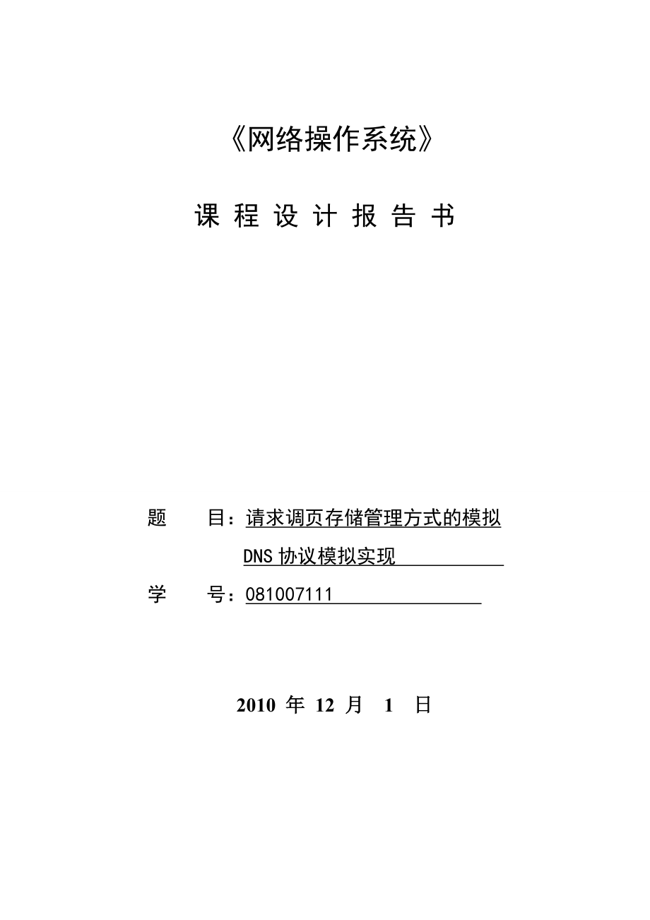 864234449《网络操作系统》课程设计.doc_第1页