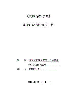 864234449《网络操作系统》课程设计.doc