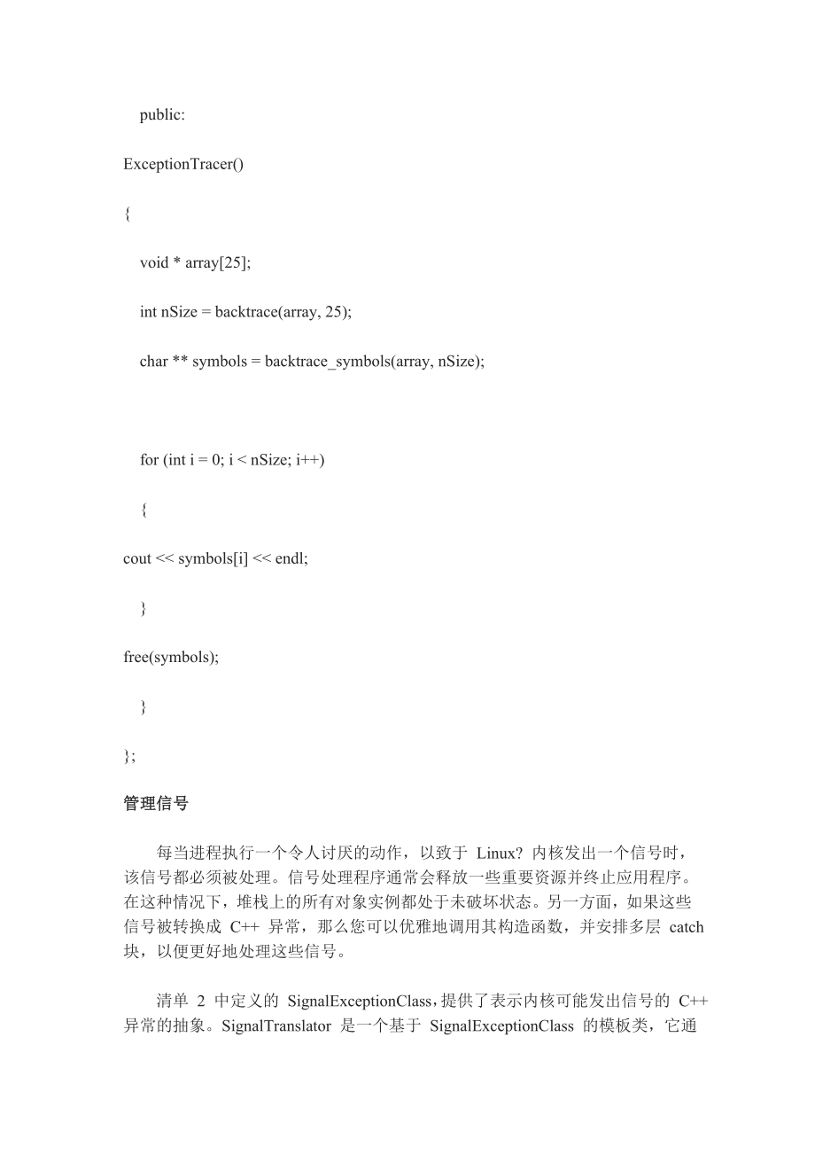 Linux 下 C程序的异常处理技巧.doc_第2页