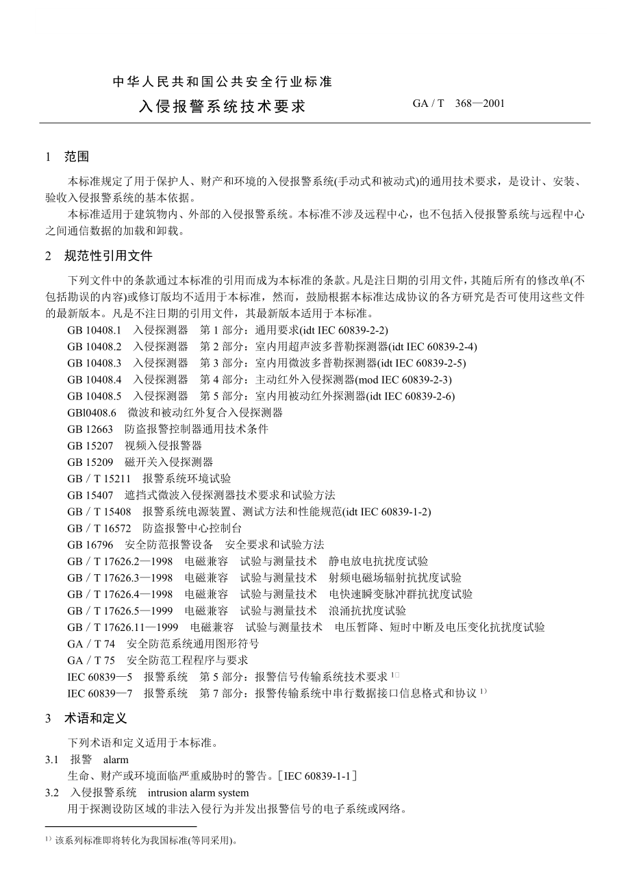 GA T 3682001 入侵报警系统技术要求.doc_第1页