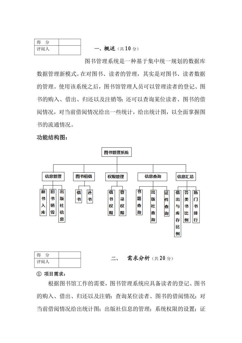 数据库应用开发课程设计PowerBuilder图书管理系统.doc_第2页