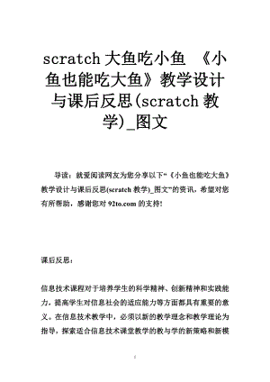 scratch大鱼吃小鱼 《小鱼也能吃大鱼》教学设计与课后反思(scratch教学)图文.doc