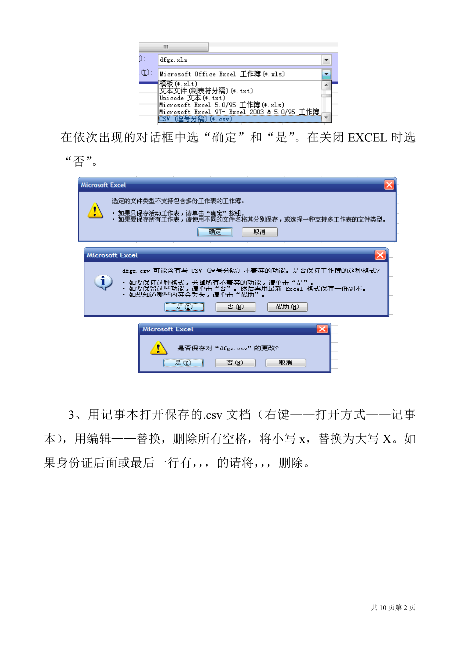 信用社(银行)批量开折、卡操作流程.doc_第2页