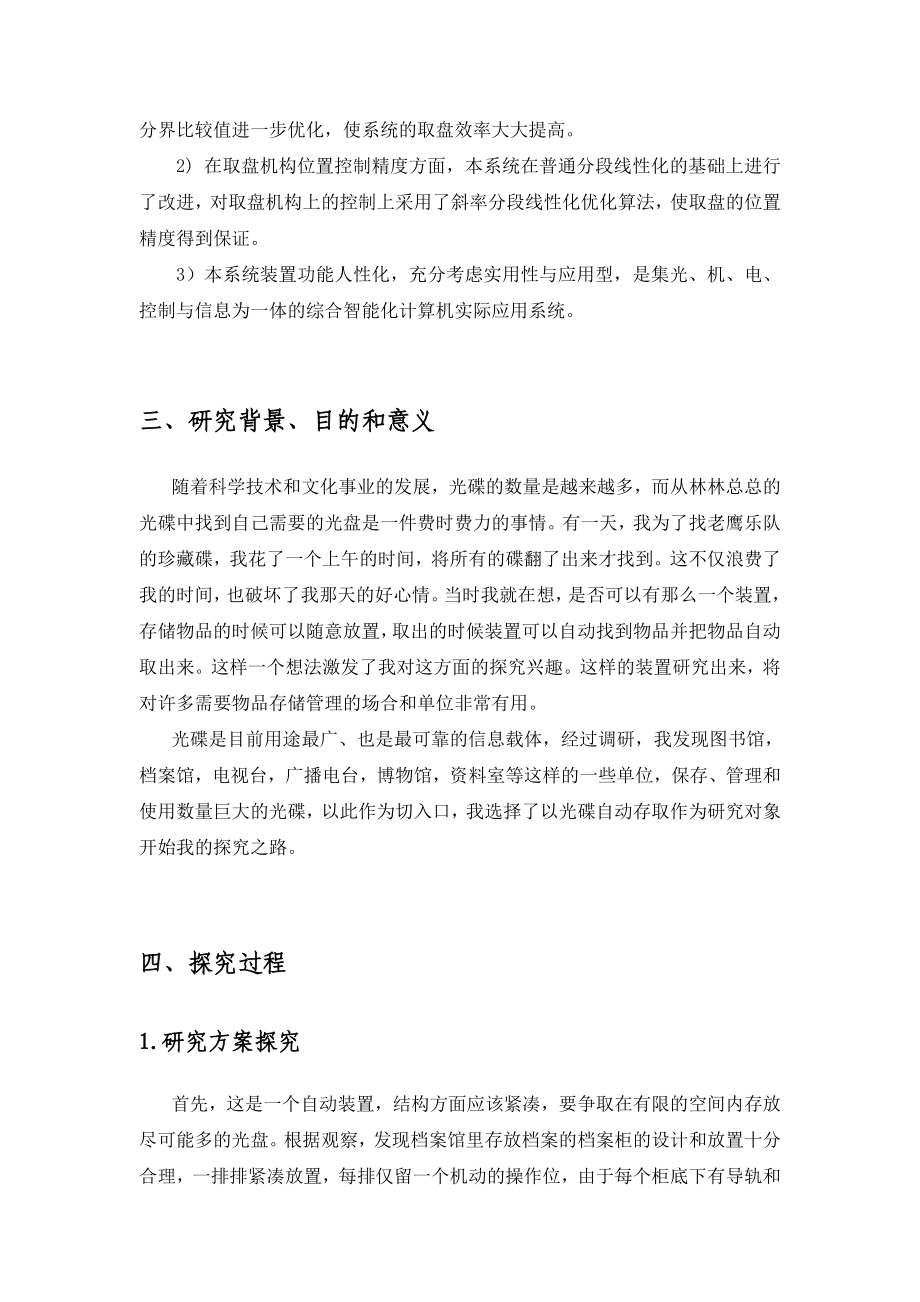 基于计算机控制的光碟智能存取装置研制毕业论文.doc_第3页