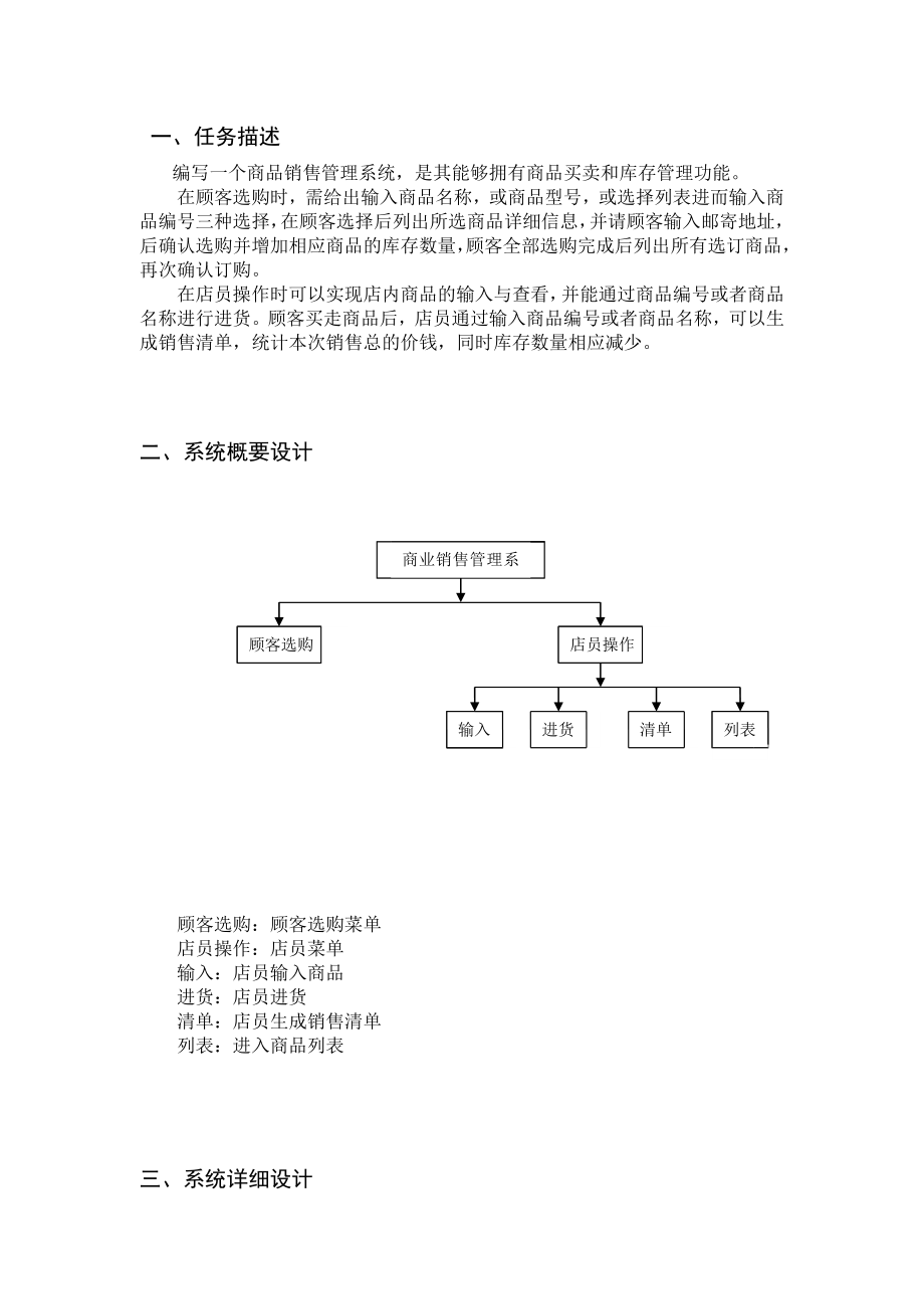 C语言课程设计报告商业销售管理系统.doc_第2页