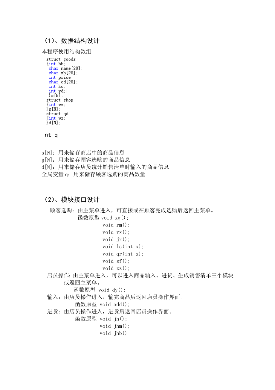 C语言课程设计报告商业销售管理系统.doc_第3页