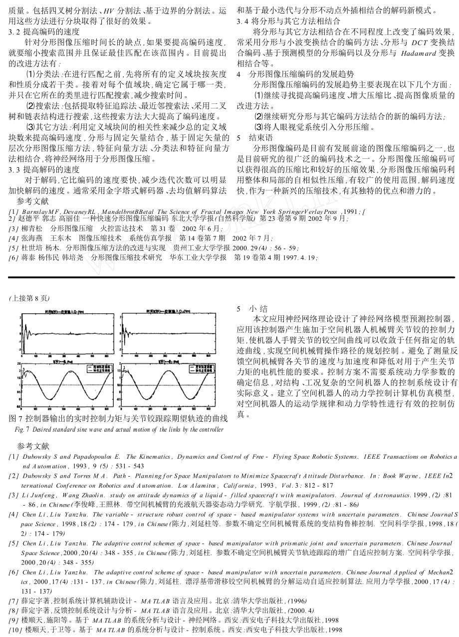 分形图像压缩编码的原理与发展趋势.doc_第2页