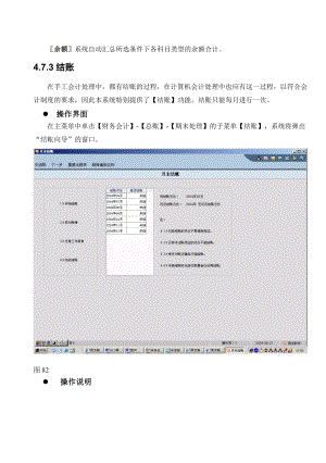 用友NC3.1使用手册（总账分册）第二部分.doc