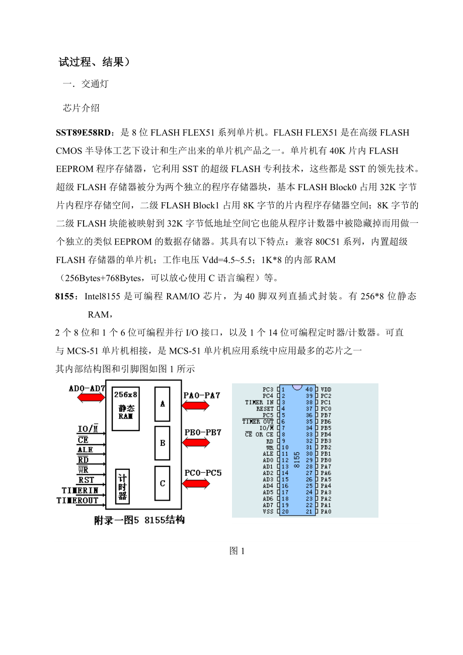 基于单片机控制的交通灯设计（含完整C程序 原理图） .doc_第3页