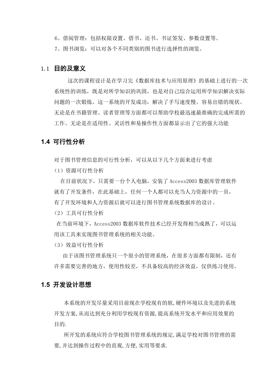 数据库课程设计报告图书管理系统.doc_第3页