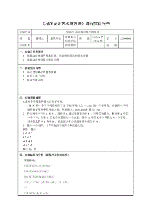 程序设计艺术与方法实验报告2.doc