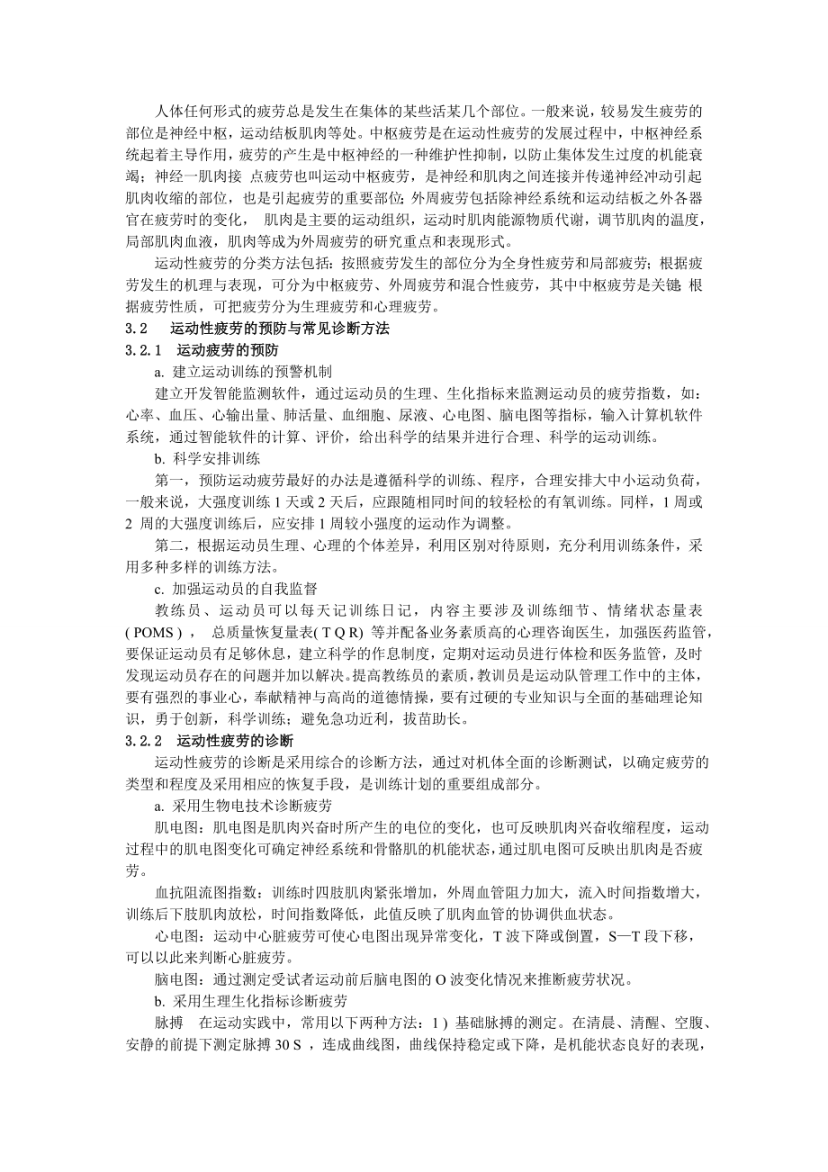 运动性疲劳产生原理与恢复方法初探.doc_第3页