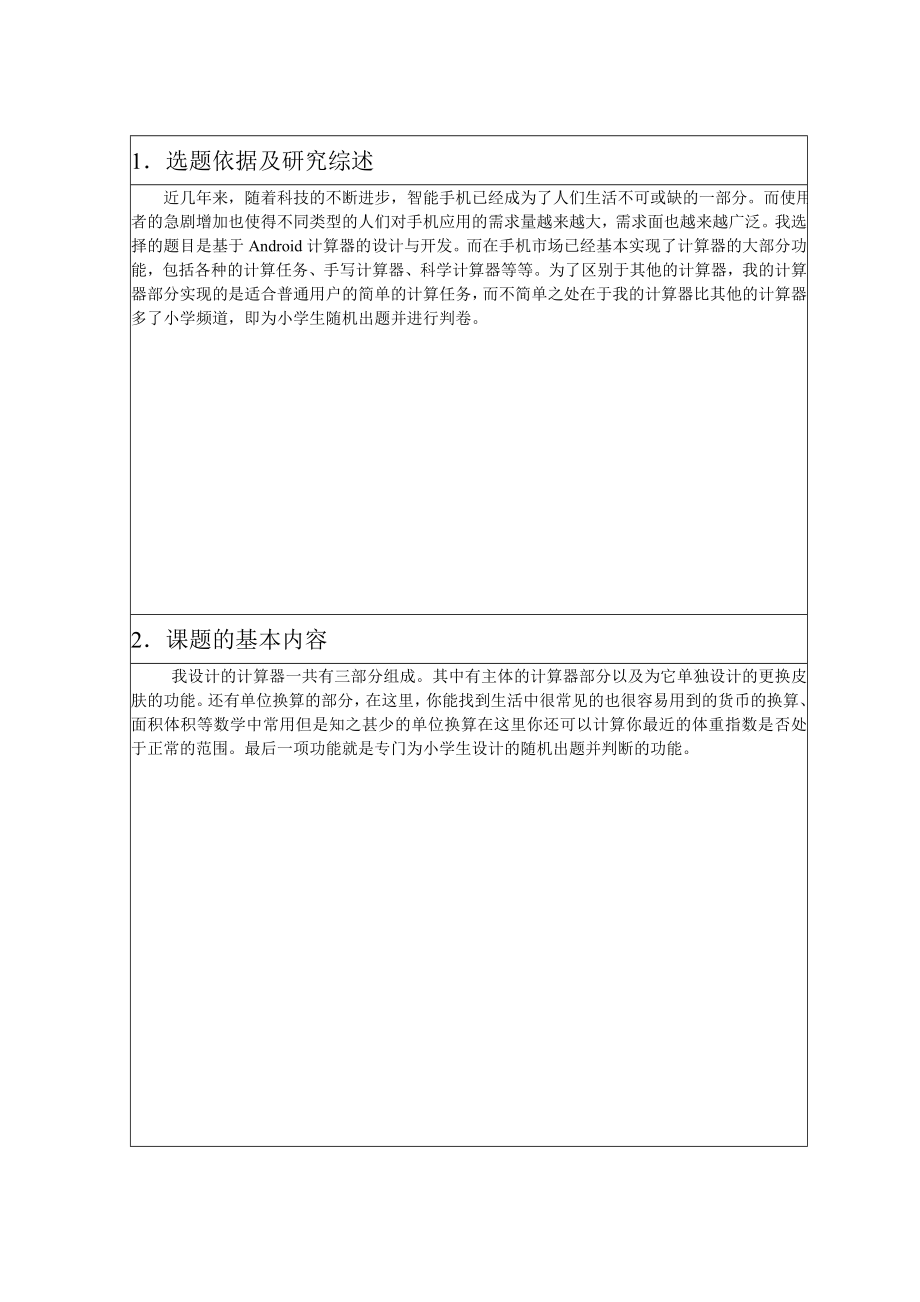 基于Android计算器开题报告.doc_第2页