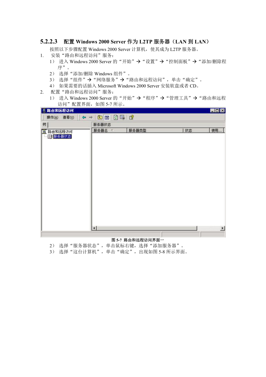 WIN2003L2TPVPN配置方法.doc_第1页