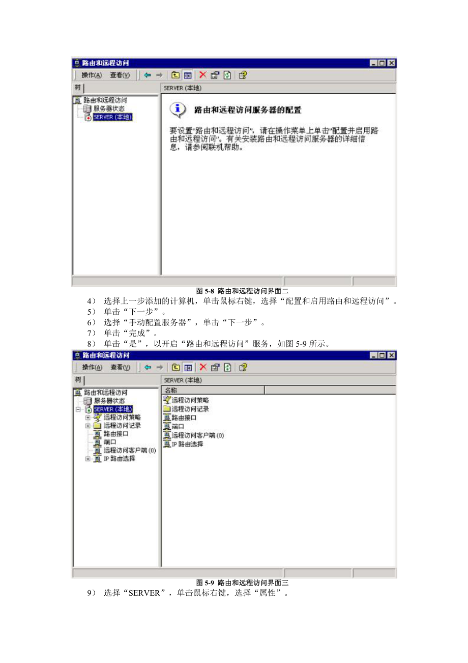 WIN2003L2TPVPN配置方法.doc_第2页