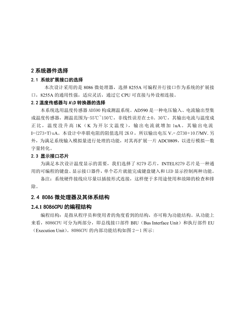 微机原理课程设计基于8086微处理器的温度测控系统设计.doc_第3页