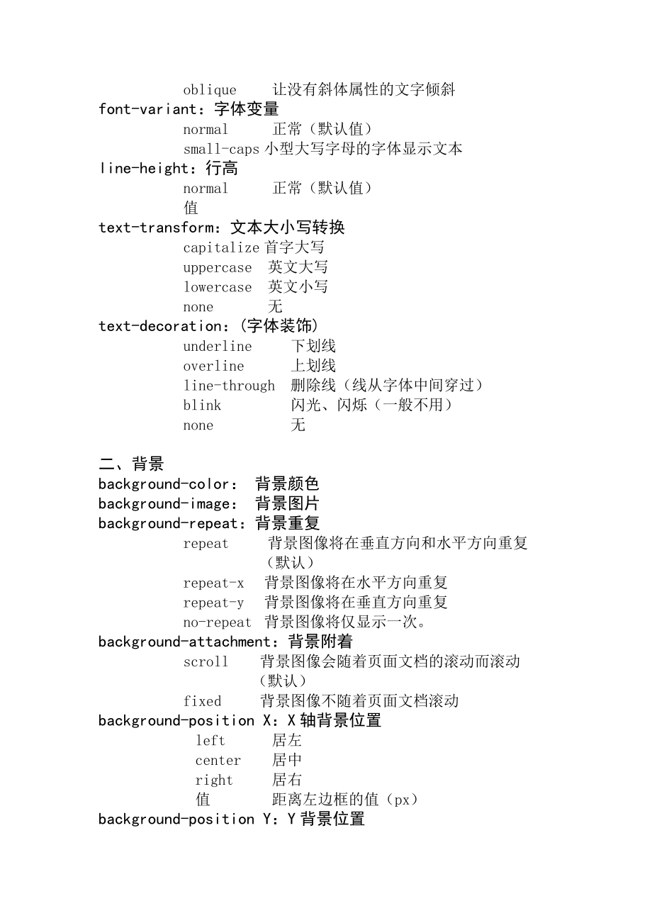 CSS规则定义.doc_第2页