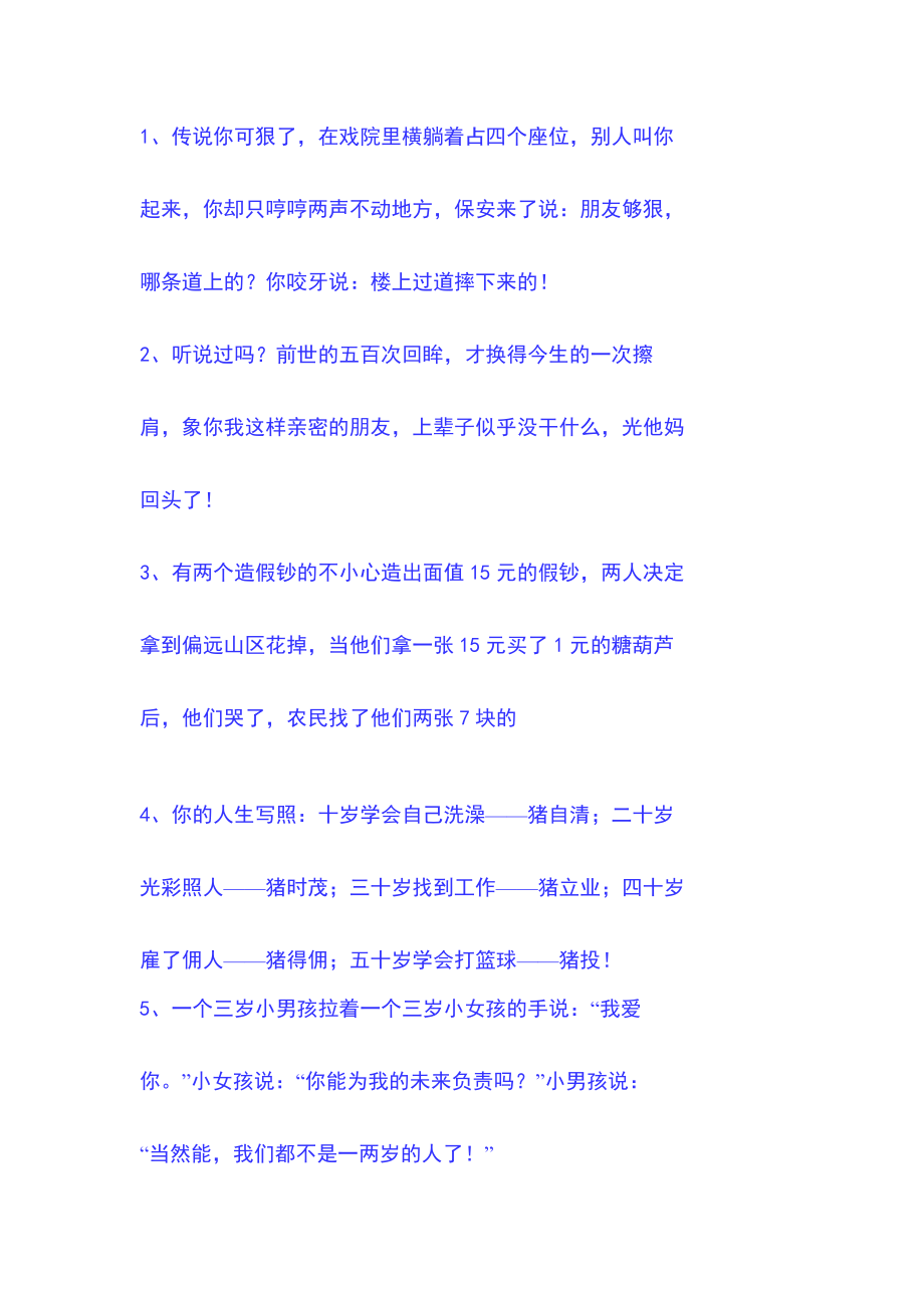 令人爆笑的手机短信(不信你不笑).doc_第1页