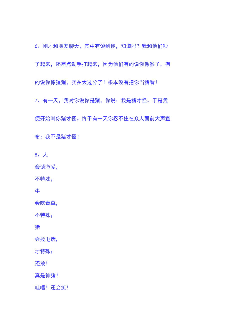 令人爆笑的手机短信(不信你不笑).doc_第2页