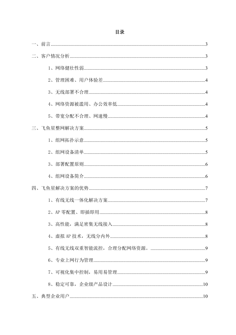 飞鱼星无线改造解决方案v3.doc_第2页