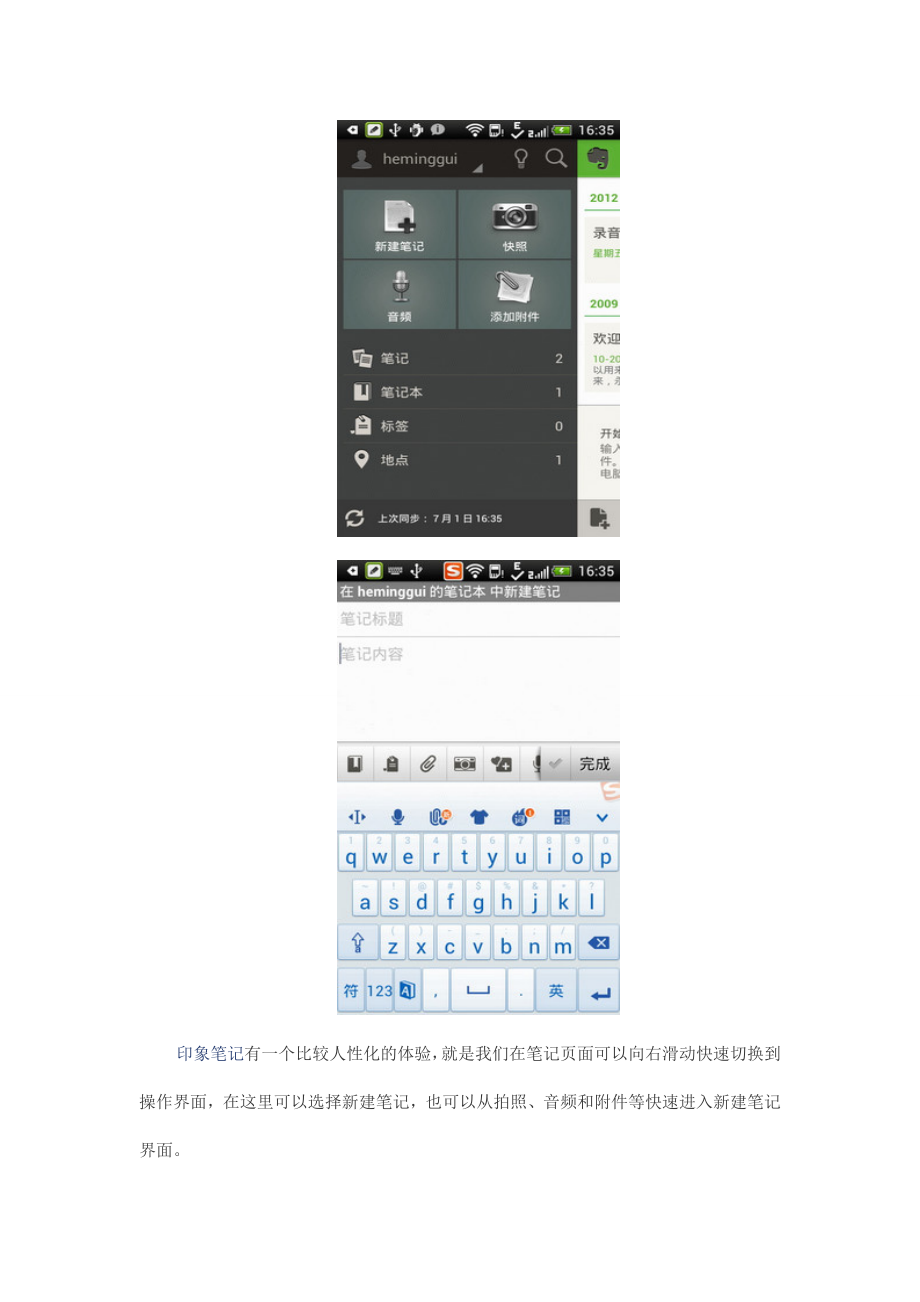 手机版印象笔记使用教程.doc_第3页