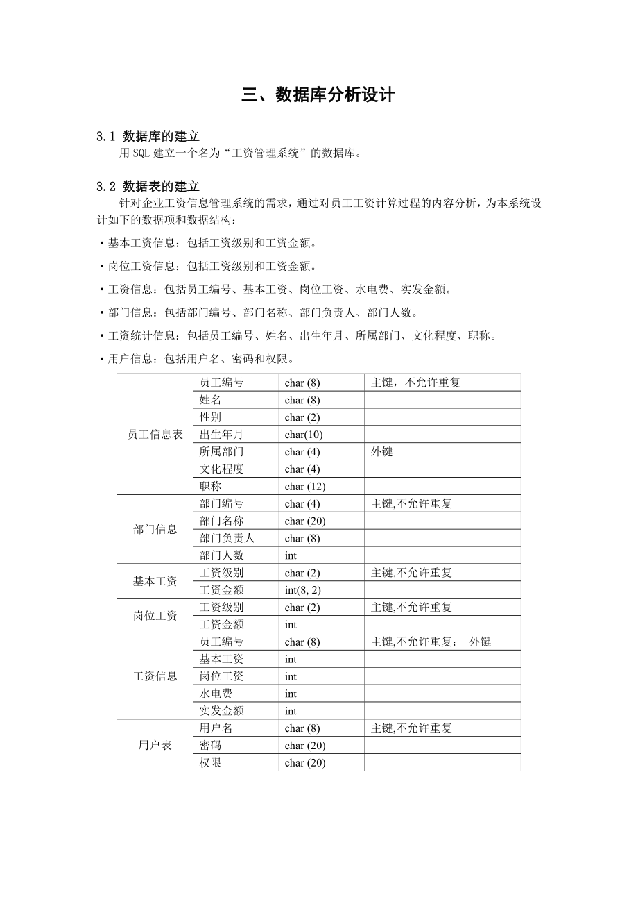 数据库实训报告工资管理系统(SQL+VB).doc_第3页