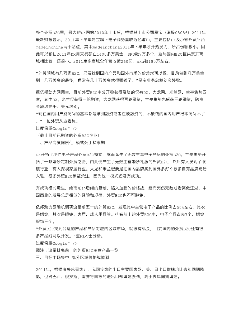 外贸B2C模式处于探索期过度倚重Google.doc_第2页