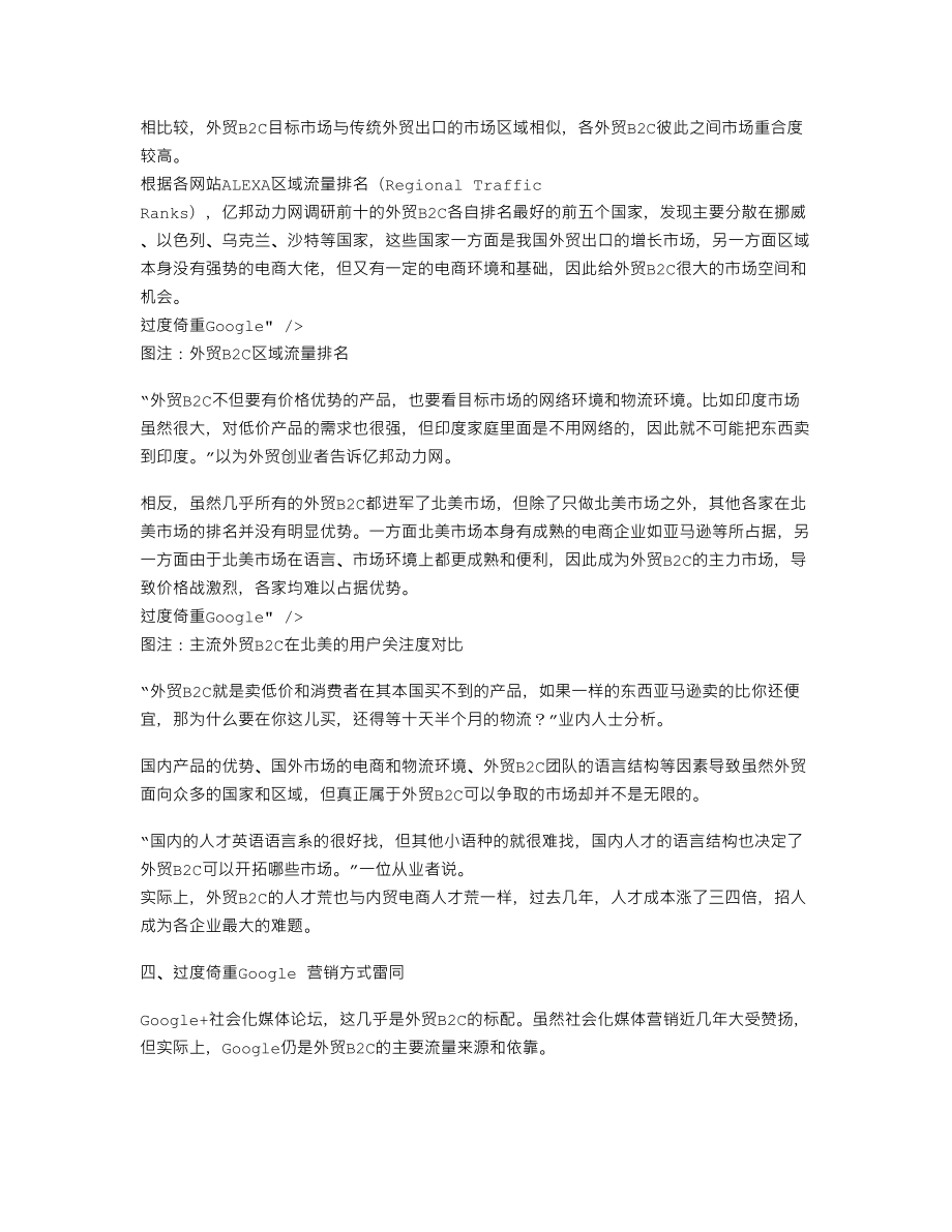 外贸B2C模式处于探索期过度倚重Google.doc_第3页