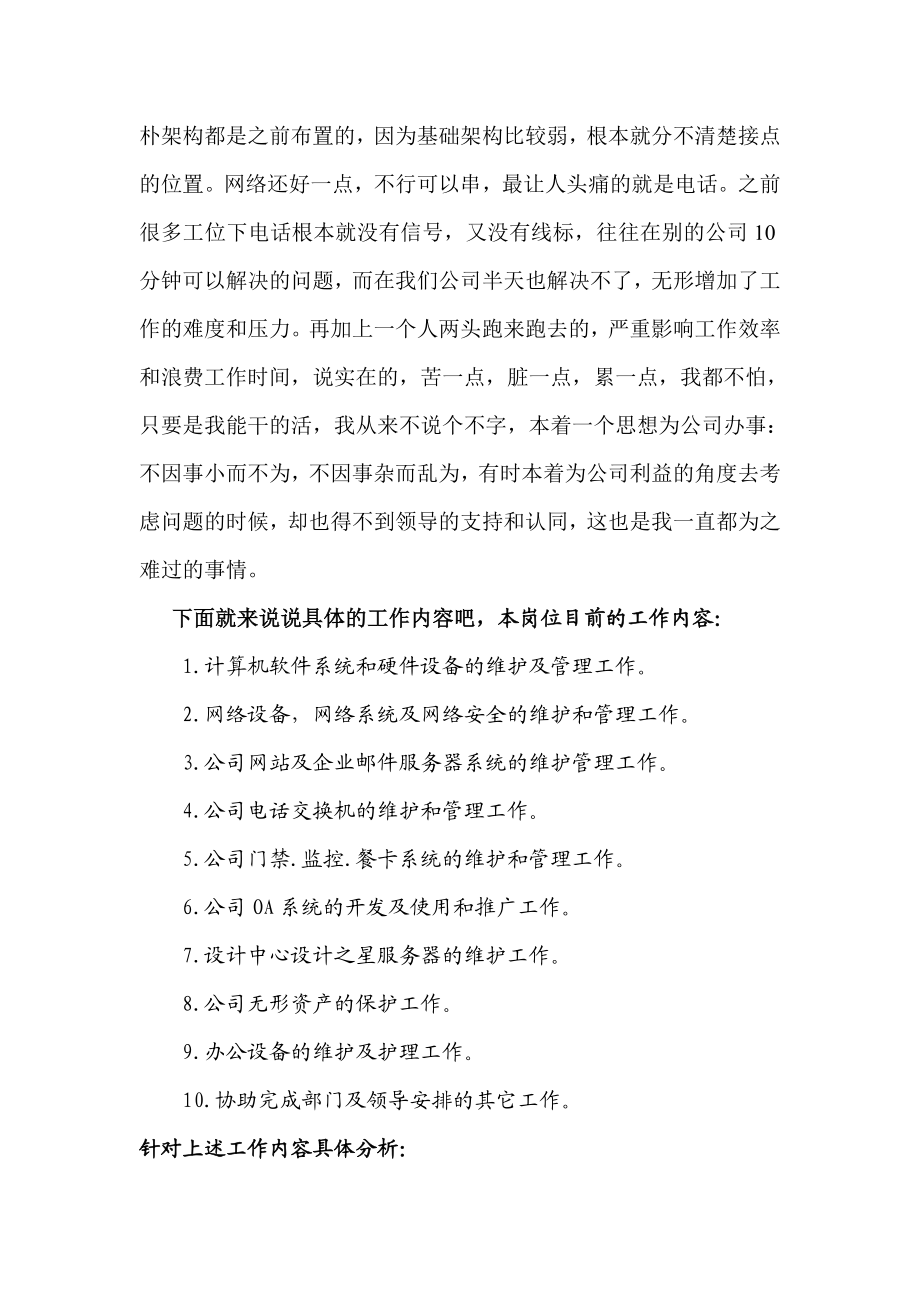 计算机网络维护服务终总结【合集】1.doc_第2页