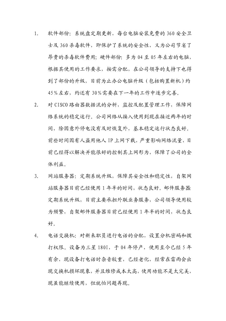 计算机网络维护服务终总结【合集】1.doc_第3页