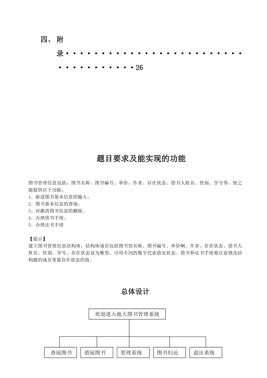 C语言课程设计图书管理系统 .doc_第3页