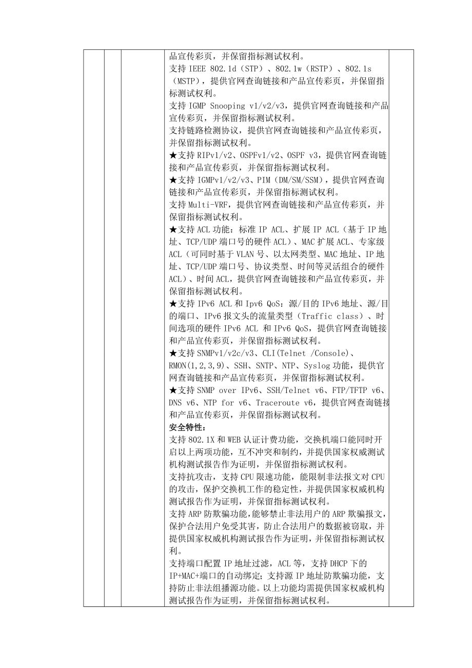 计算机网络实训室配置方案.doc_第3页