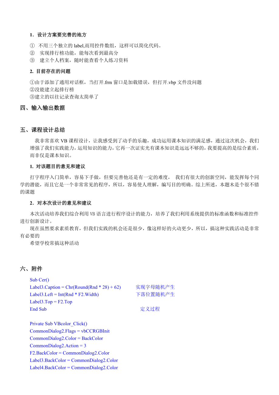 VB打字游戏课程设计报告.doc_第2页