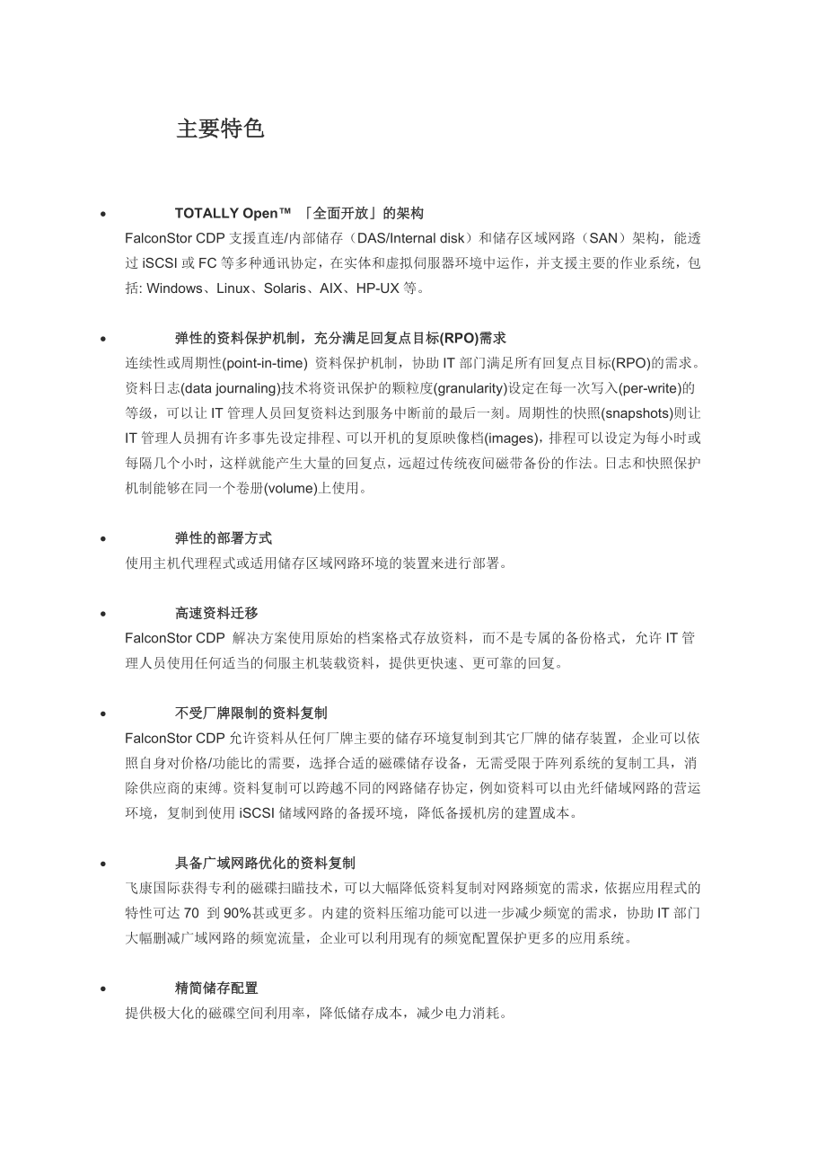 CDP连续数据保护备份容灾一体化方案.doc_第2页