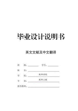 java超市会员管理系统毕业设计外文翻译.doc