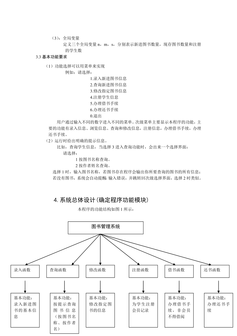 C++课程设计报告书图书管理系统.doc_第2页