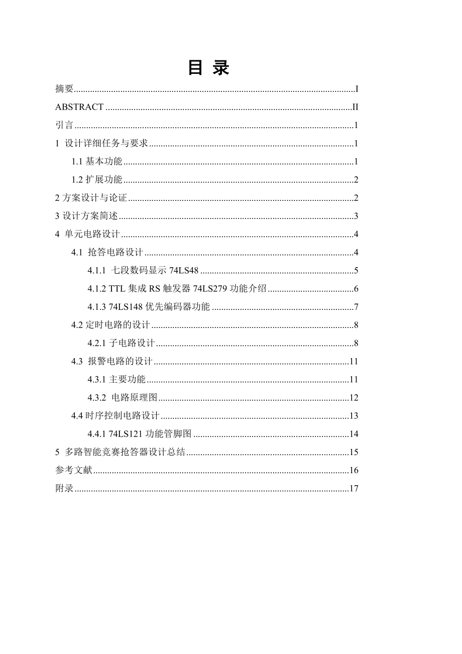 [整理版]多路智能比赛抢答器设计.doc_第3页