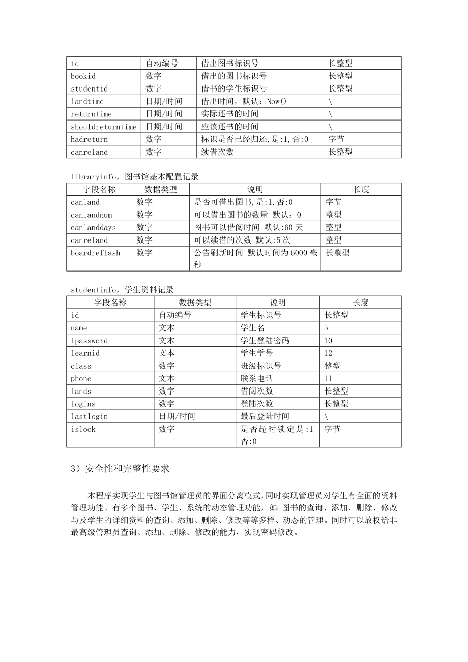 数据库系统课程设计图书管理系统.doc_第3页