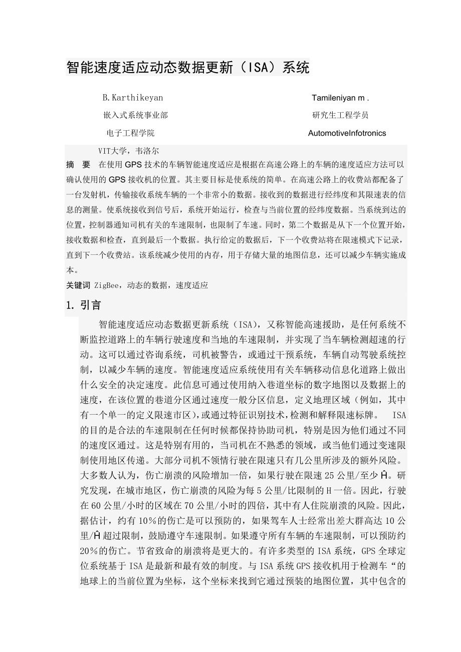 智能速度适应动态数据外文翻译.doc_第1页