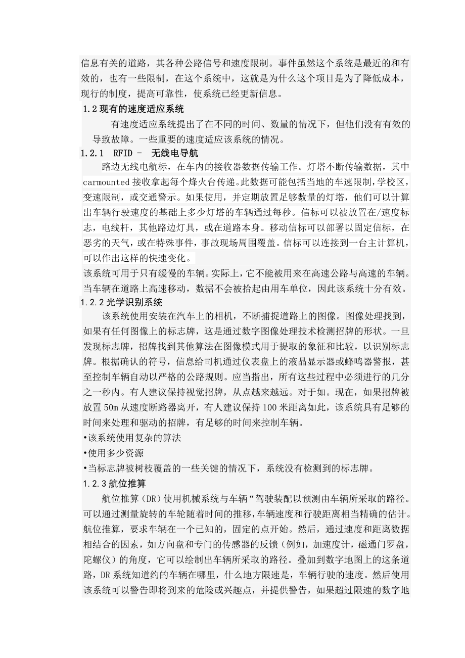 智能速度适应动态数据外文翻译.doc_第2页