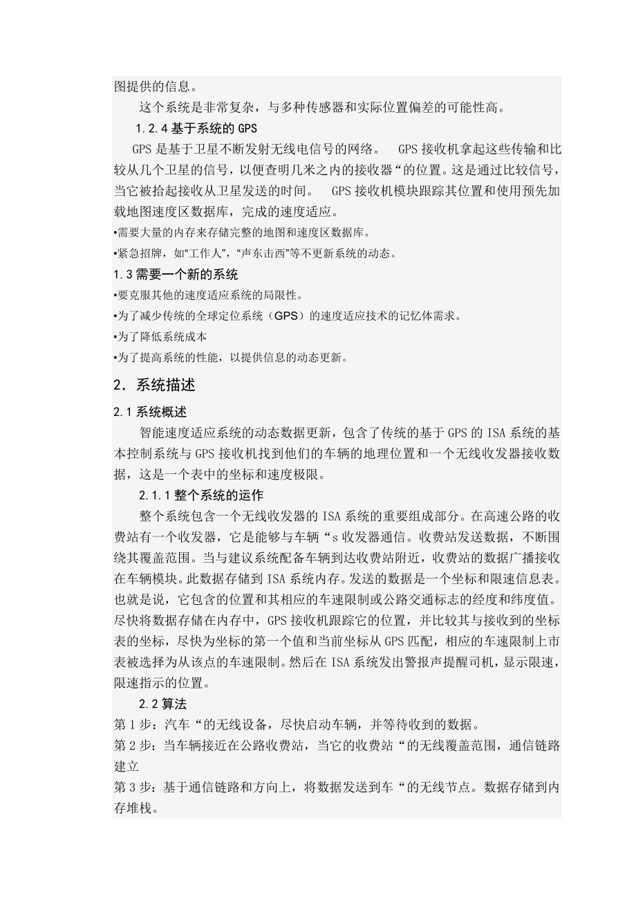 智能速度适应动态数据外文翻译.doc_第3页