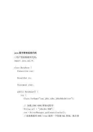 [优质文档]java图书治理系统代码.doc
