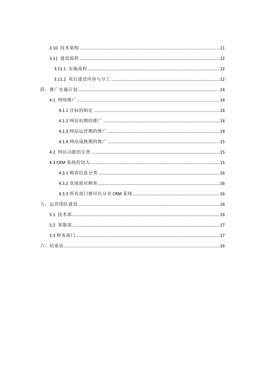 中国拍拍卖国际网络交易平台网站策划实施方案.doc_第3页