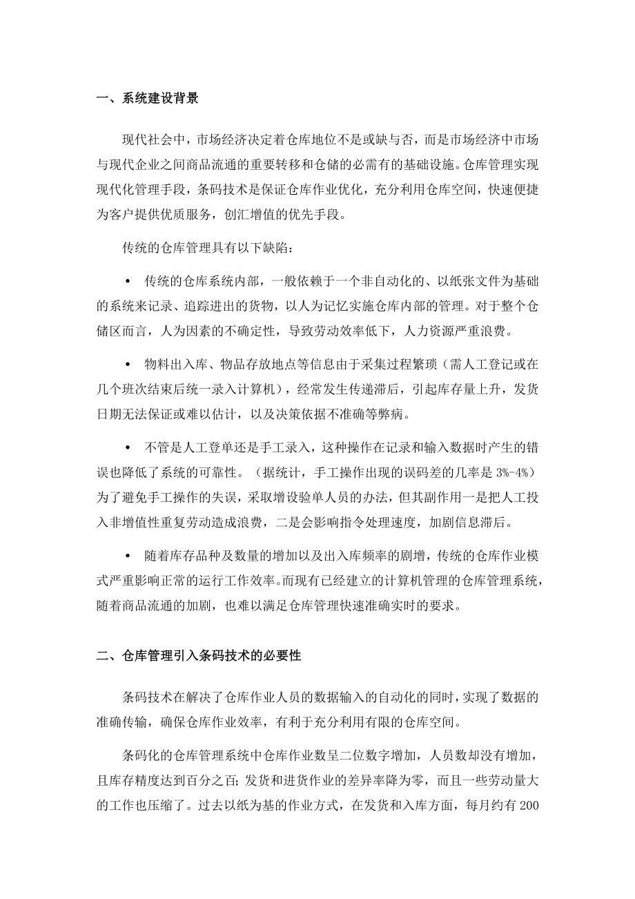 条形码仓库物流管理系统设计说明书.doc_第3页