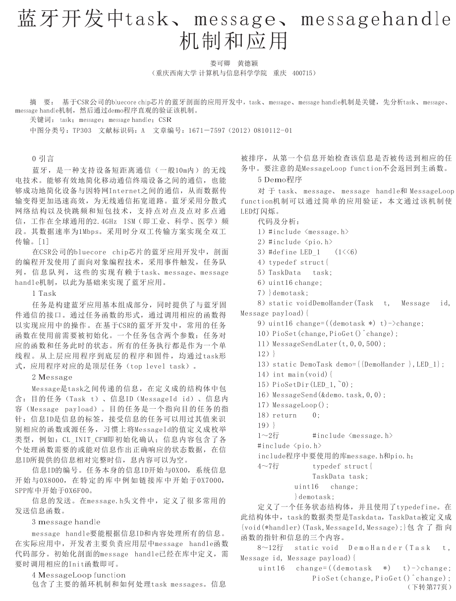 蓝牙开发中taskmessagemessagehandle机制和应用.doc_第1页