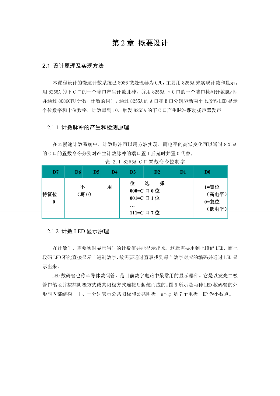 微机接口课程设计报告及源程序.doc_第3页