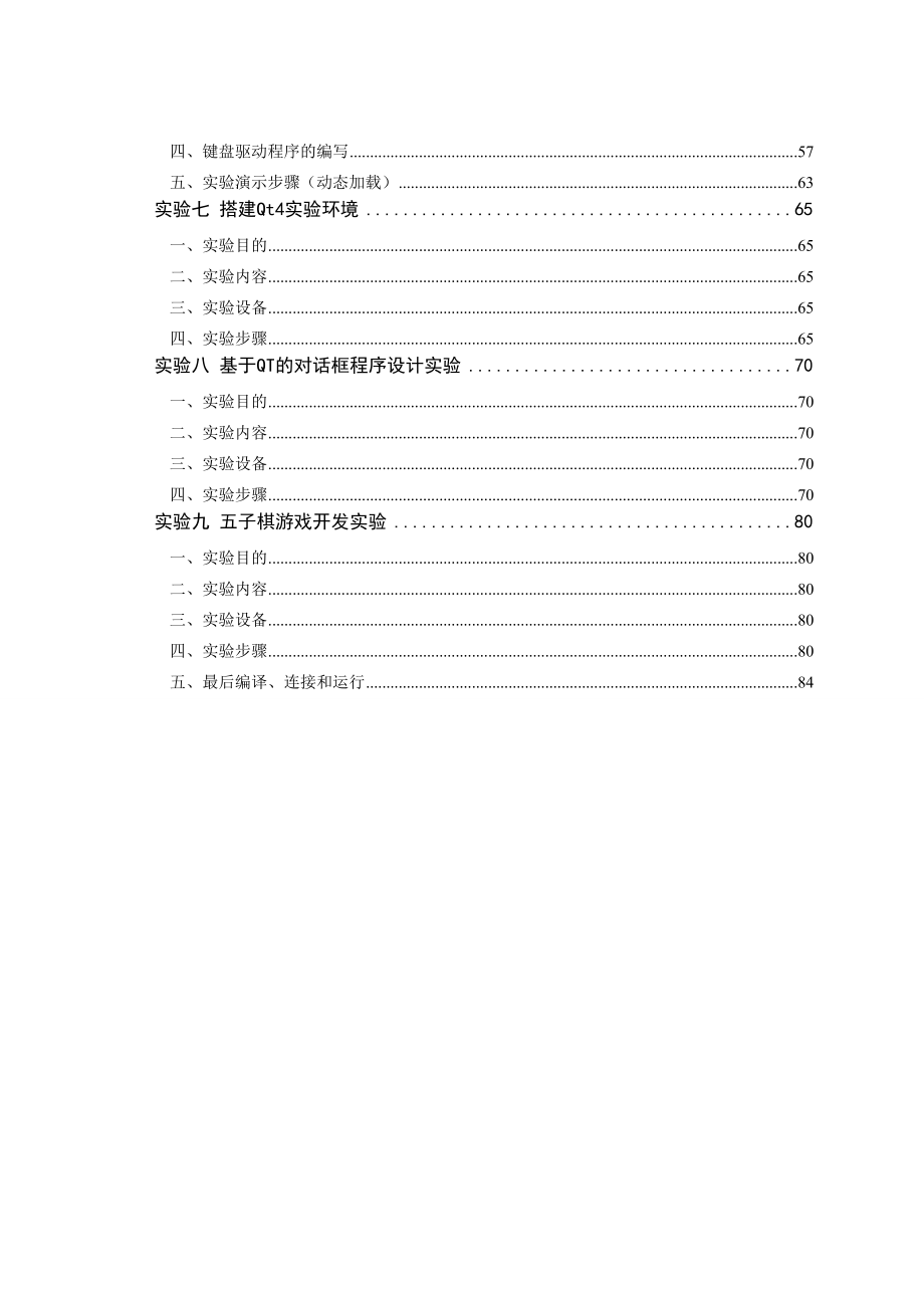 嵌入式软件开发实验指导书.doc_第3页