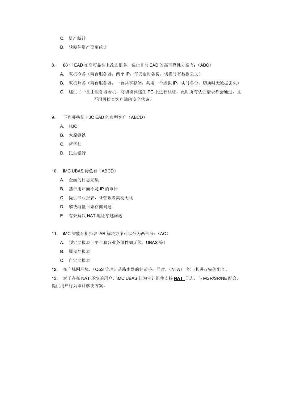 H3C商业核心渠道业务软件培训试题.doc_第2页