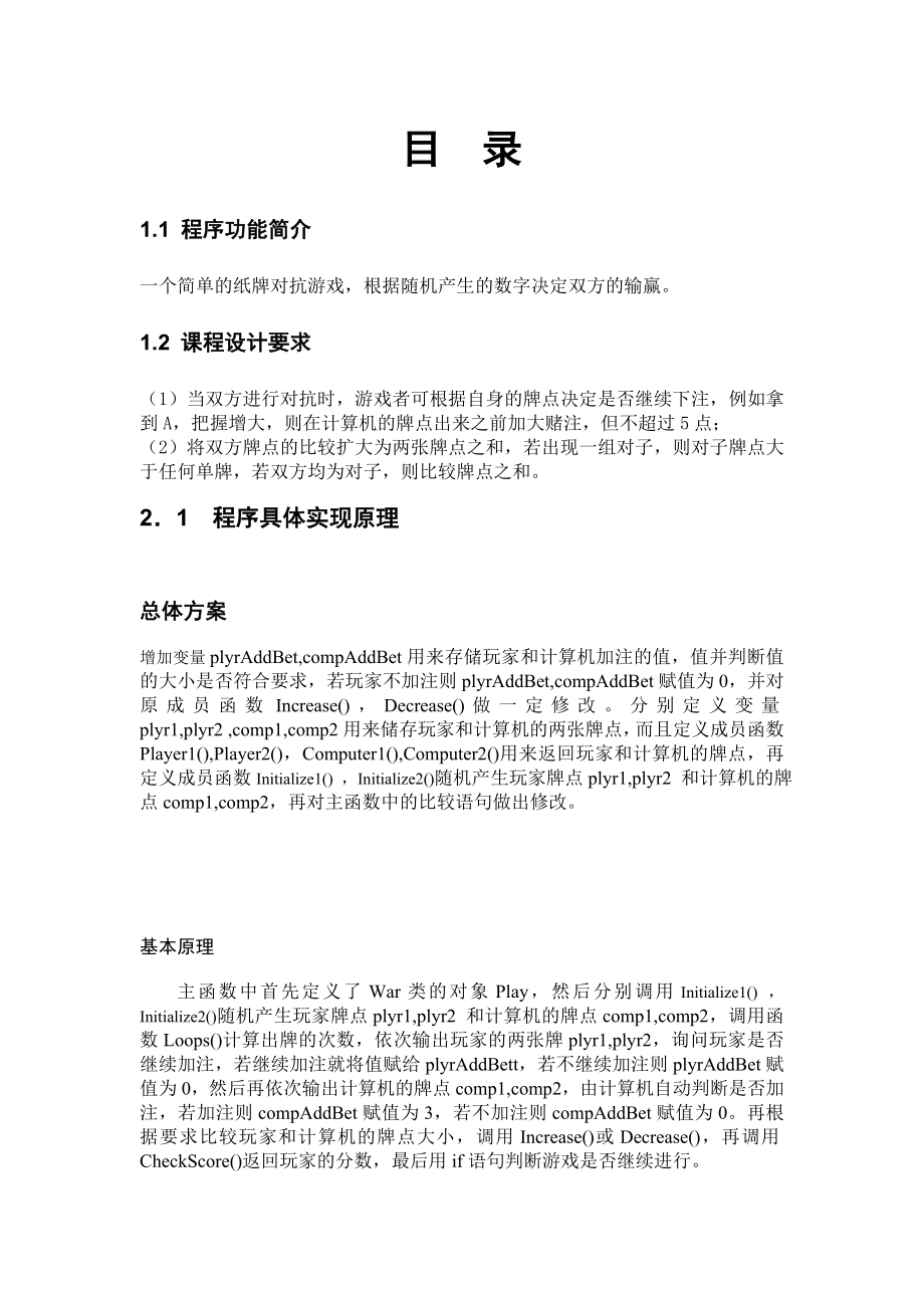 VC++课程设计实验报告对抗游戏.doc_第2页